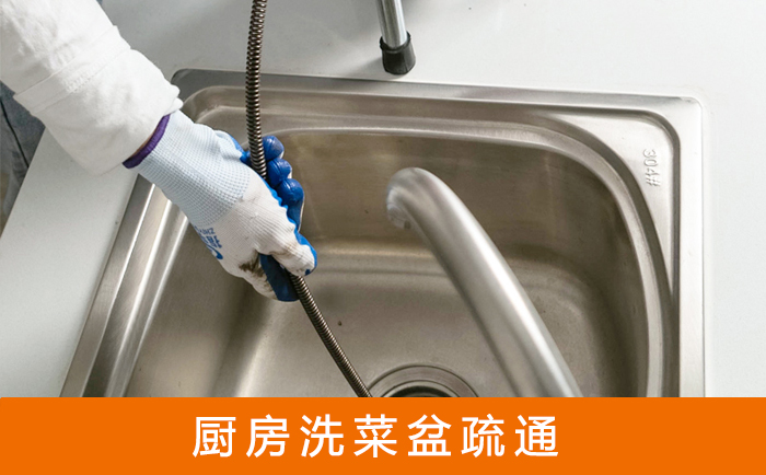 吉阳洗菜池疏通